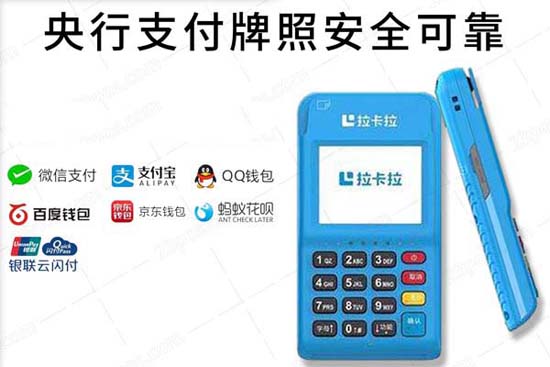 广西壮族自治区拉卡拉POS机办理攻略